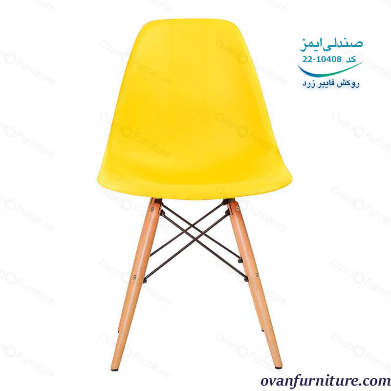 صندلی چهارپایه ایمز زرد