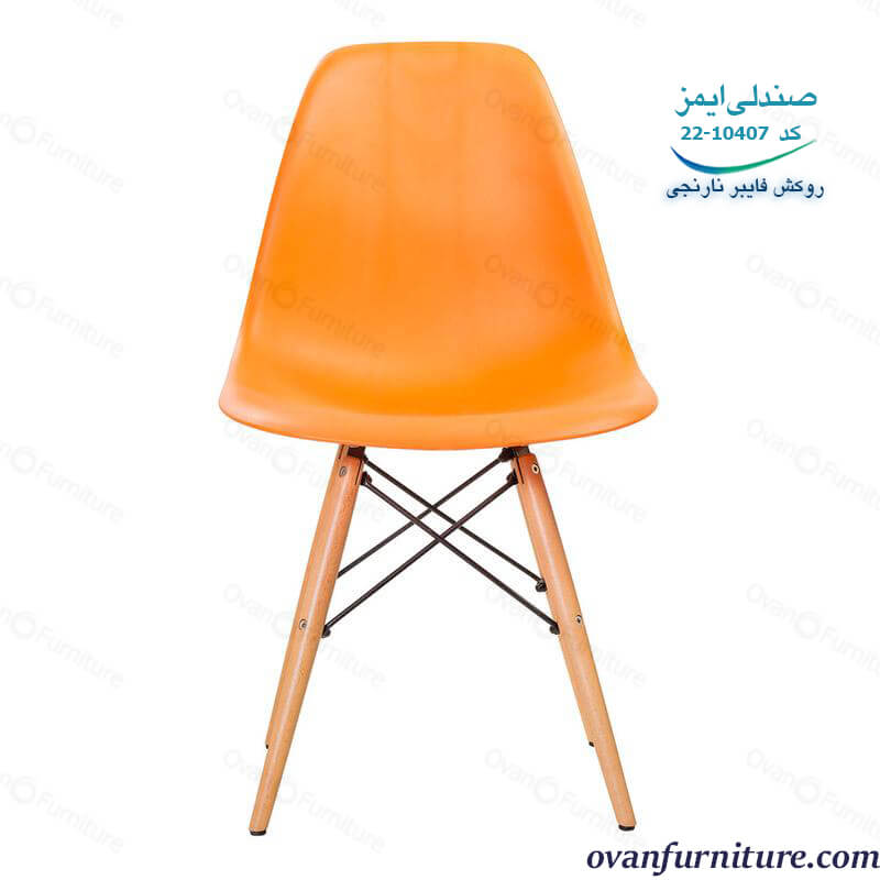 صندلی چهارپایه ایمز نارنجی