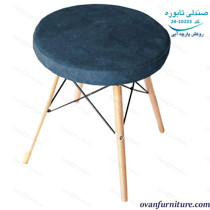 صندلی چهارپایه تابوره آبی